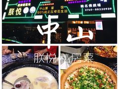 -朕悦鹧鸪饭私房菜