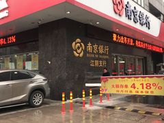 -南京银行(江阴支行)
