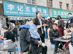 -李记五香豆沫