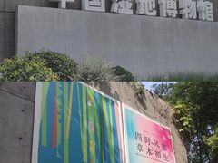 -中国湿地博物馆