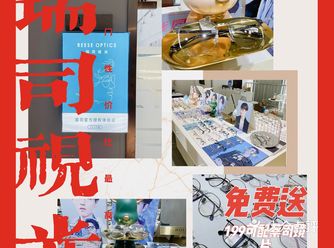 厦门探店｜高空眼镜店，物美价廉