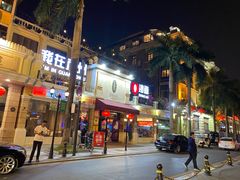 门面-陶然轩(沙面店)