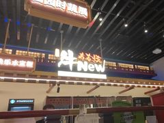 -牛New寿喜烧(曹路花园城店)
