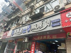 -重庆麻辣烫(国权路店)