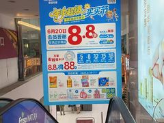 -华润万家(荔湾店)