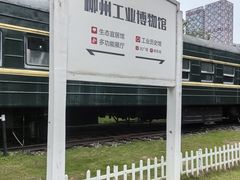 -柳州工业博物馆