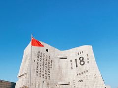 -沈阳“九·一八”历史博物馆