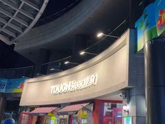 -TOUCH泰奇(奉贤宝龙城市广场店)