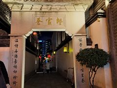 -三坊七巷历史文化街区