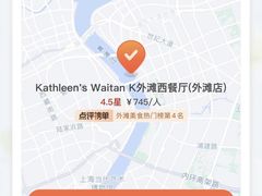 -Kathleen's Waitan 凯圣琳江景西餐厅(外滩店)