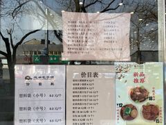 -庆丰包子铺(西单店)