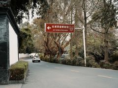 -成都杜甫草堂博物馆