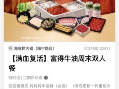 -海底捞火锅(海宁路店)