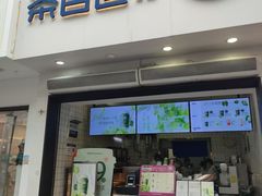 -茶百道(琉璃场店)