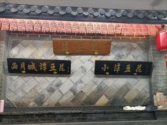 -小谭豆花(西大街店)