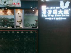 -景芳周大姐(国大城市广场店)