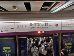 -天河客运站(地铁站)