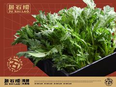 -居石捞·潮汕卤水火锅(华山店)