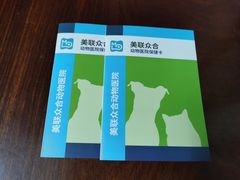 -美联众合动物医院·24h京西诊疗中心