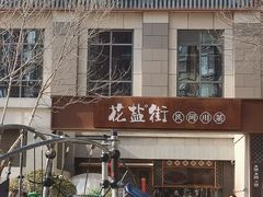 -中粮·祥云小镇