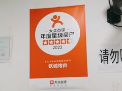 -铁诚烤肉