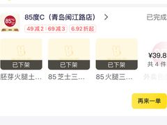 -85度C(青岛闽江路店)