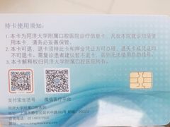 -同济大学附属口腔医院