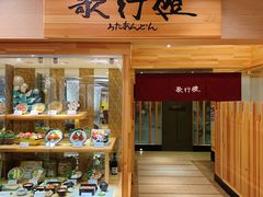 -歌行灯日本料理(伊势丹店)