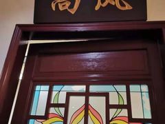 门面-宋园·金宴浙鲜馆(静安店)
