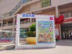 -大商麦凯乐(大连总店)