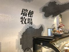 -瑞穗牧场