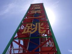 -巨鹏飞梦幻海岸