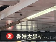 -香港大学