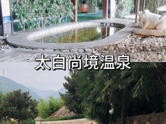 -青水瓦台汤泉(未央店)