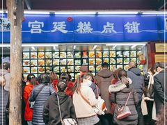 -宫廷糕点铺
