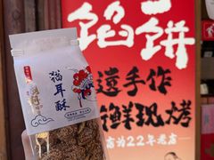 -矮子馅饼(大成路店)