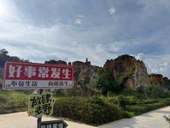 -彩色沙林风景区