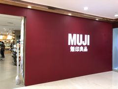 -MUJI无印良品(星光68广场店)