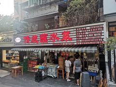 -汝萍传统蘸水菜(春华路总店)