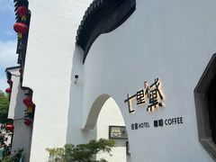 -松鹤楼(山塘街店)