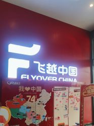 -飞览天下沉浸式飞行体验(北京旗舰店)