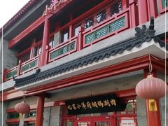 -小洋府铜锅涮肉(南锣鼓巷店)