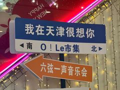-吾悦广场(天津和平店)