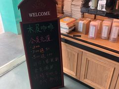 -木及咖啡