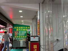 -杨家牛肉汤(淮建路店)