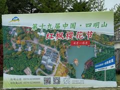 -四明山国家森林公园