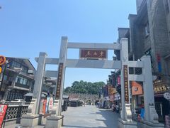 -东西巷