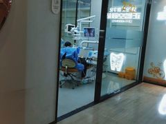 -牙博士口腔品牌连锁(杨浦店)