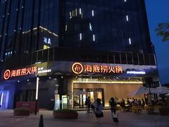 -海底捞火锅(番禺广场店)
