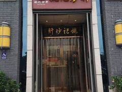 -姚记炒肝店(簋街店)